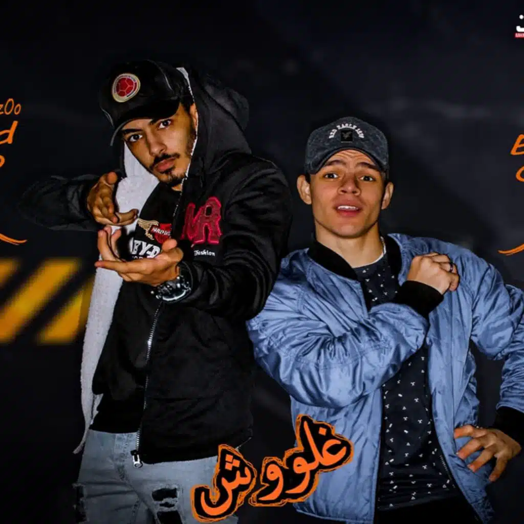 مهرجان غلووش