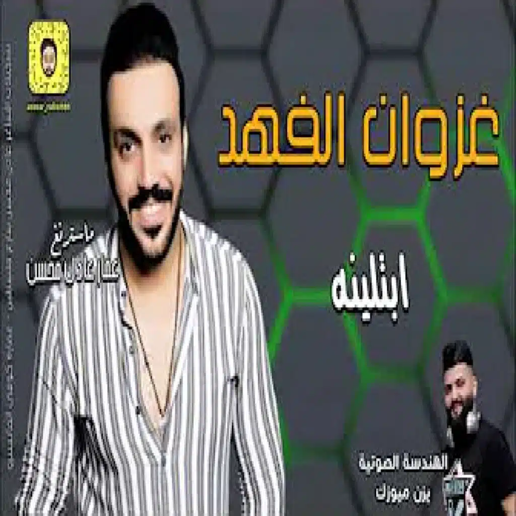 ابتلينة