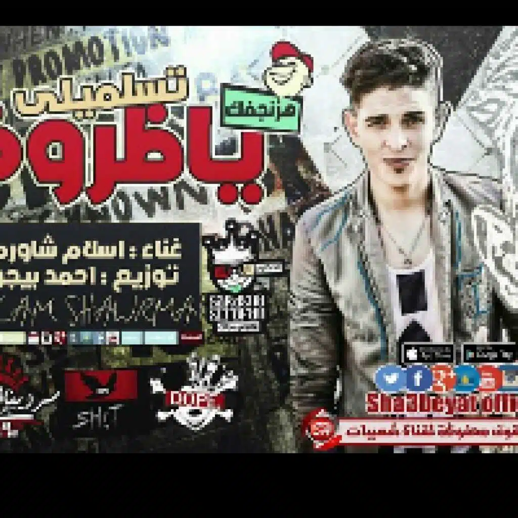مهرجان تسلميلي يا ظروف