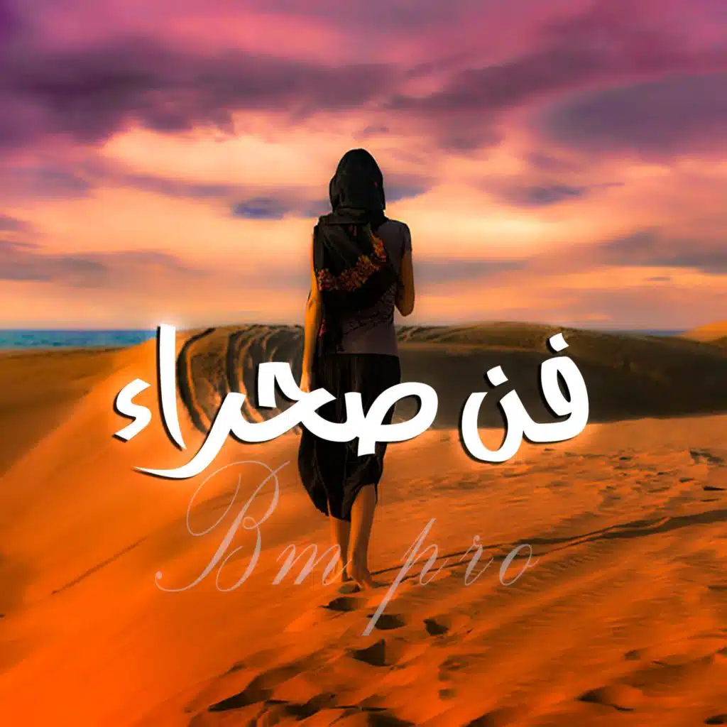 Desert Algeria (Instrumental)