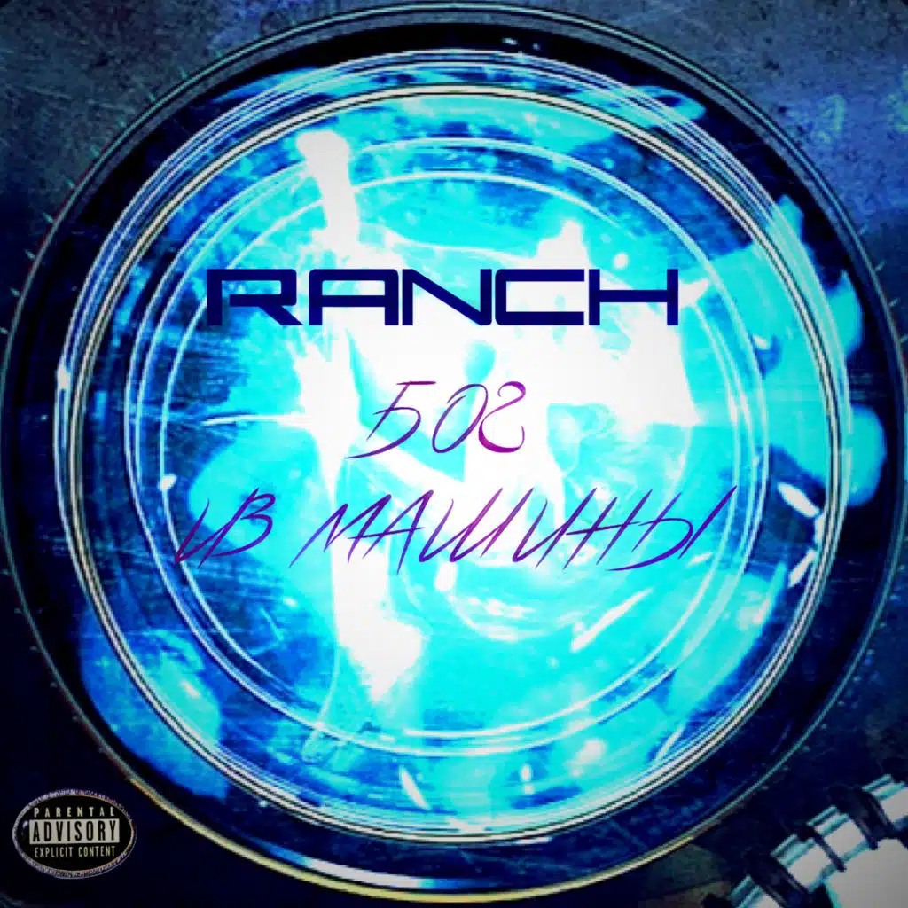 Бог из машины