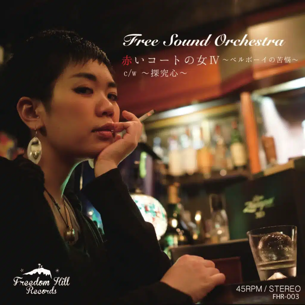 赤いコートの女IV / 探究心