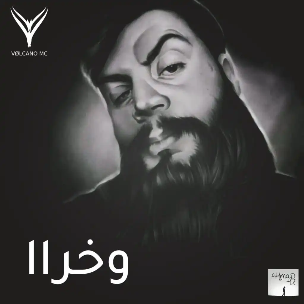 وخرا - فولكينو