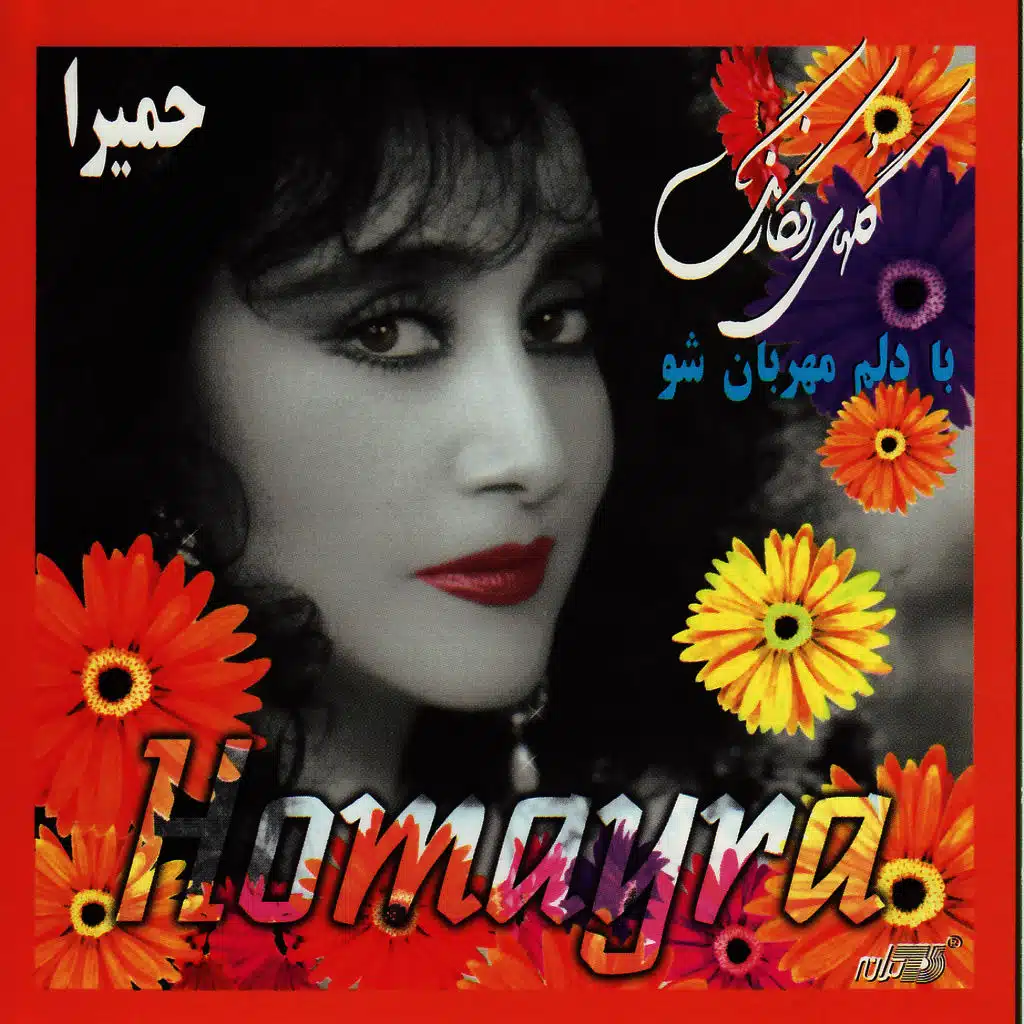 Ba Delam Mehraban Sho