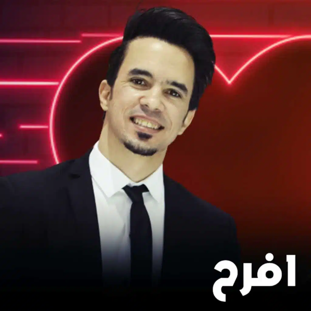 افرح رأس السنة 2021