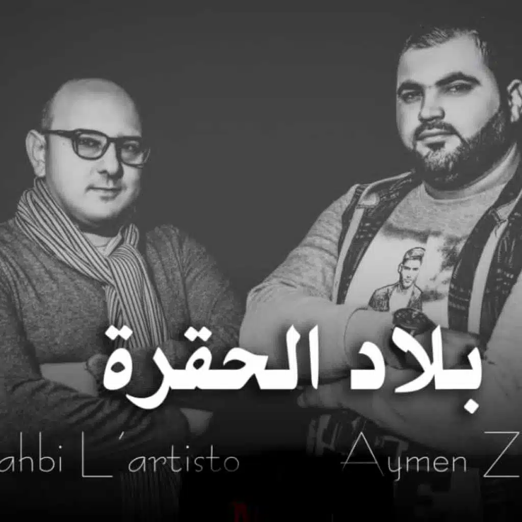 بلاد الحقرة