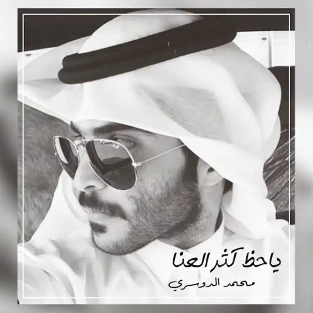 محمد الدوسري