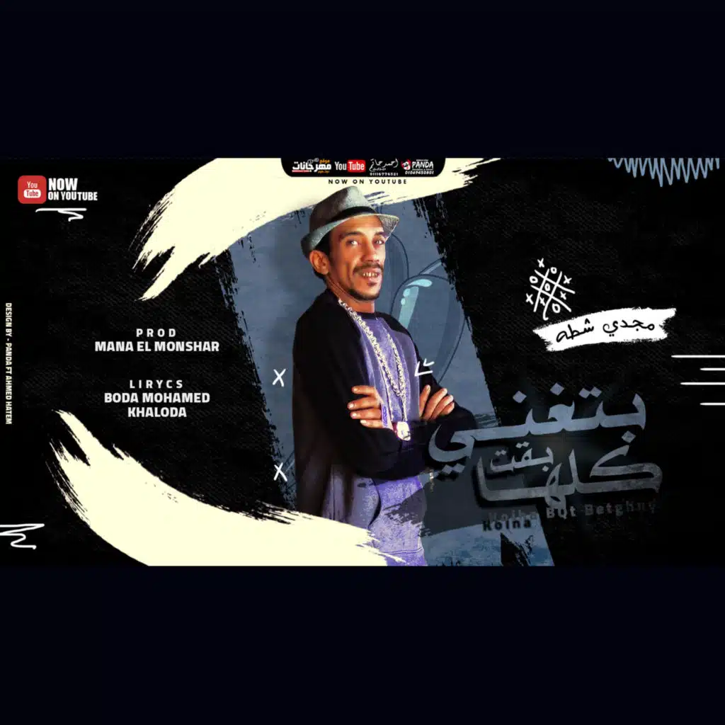 كلها بقيت تغني