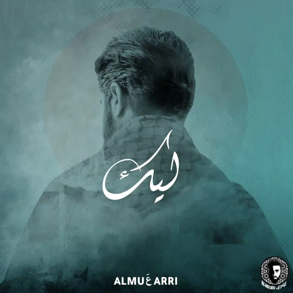 ليك .. المُعَرّي