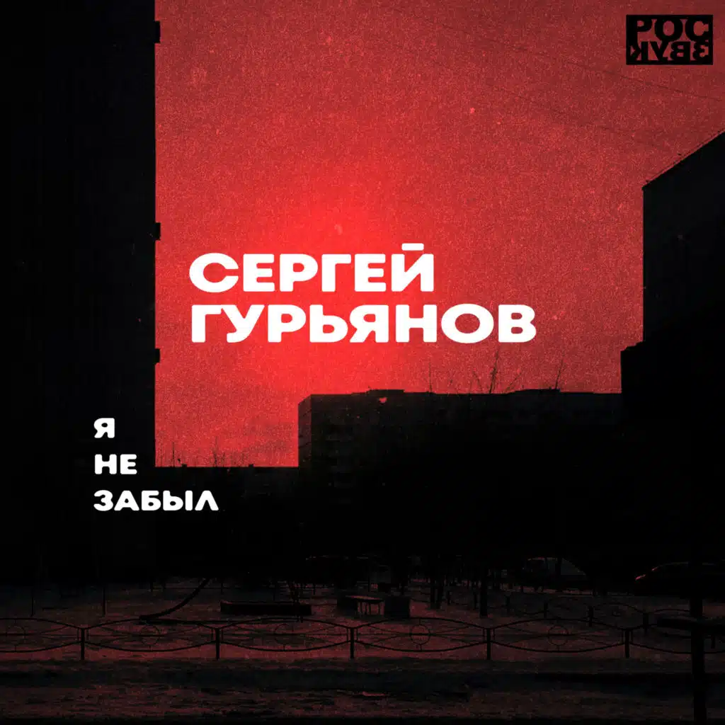 Волк