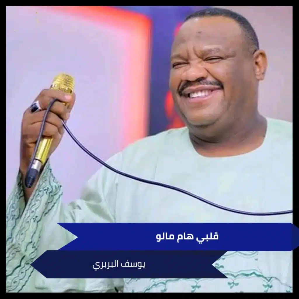 يوسف البربري