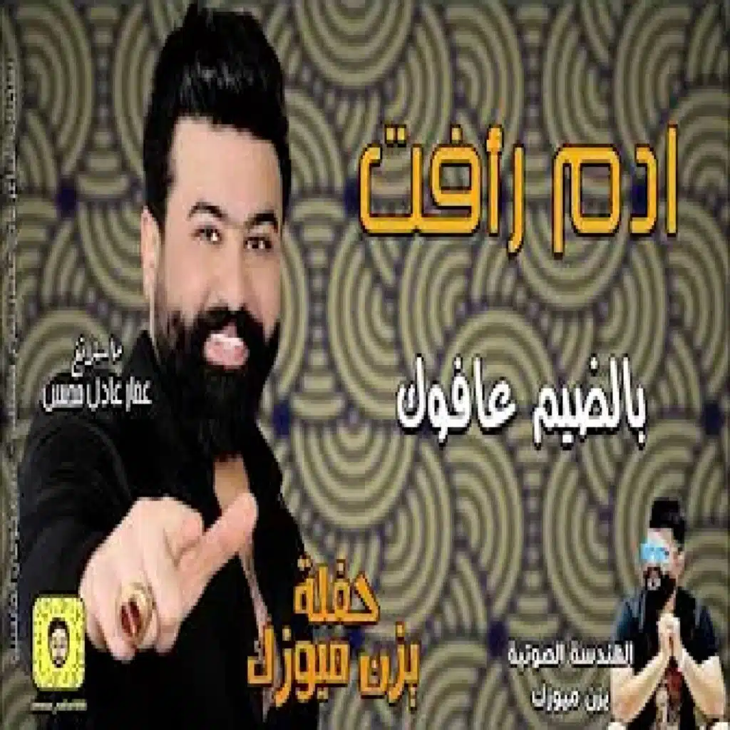 بالضيم