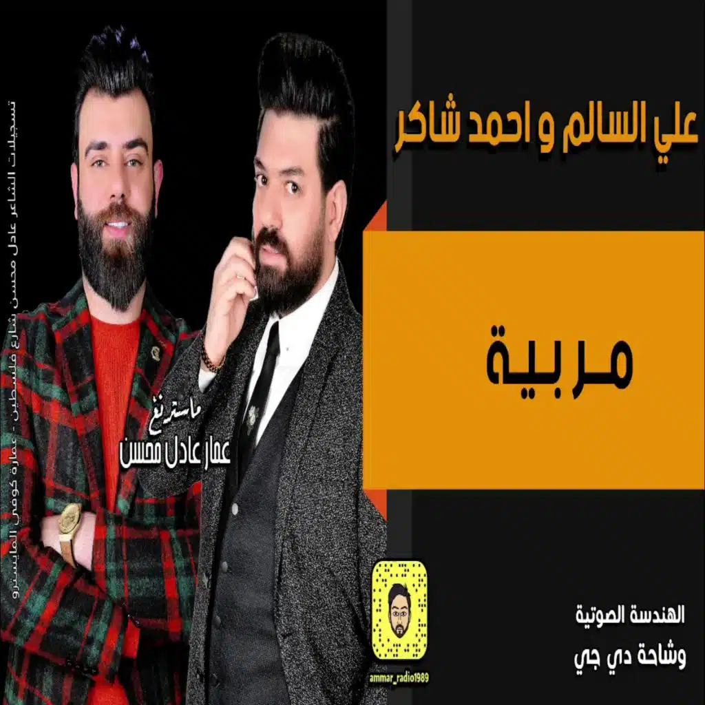 مر بية