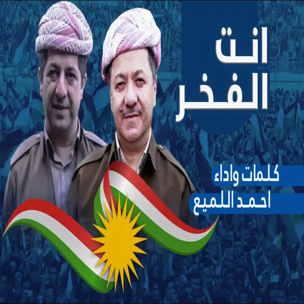 انت الفخر