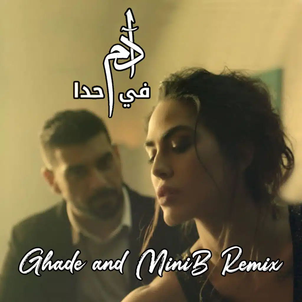 في حدا (غدي و ميني بي ريمكس)
