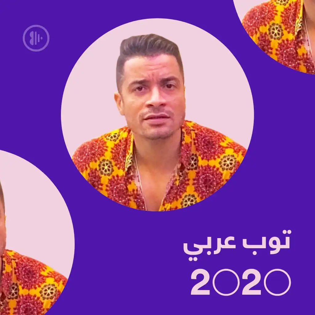 توب عربي 2020