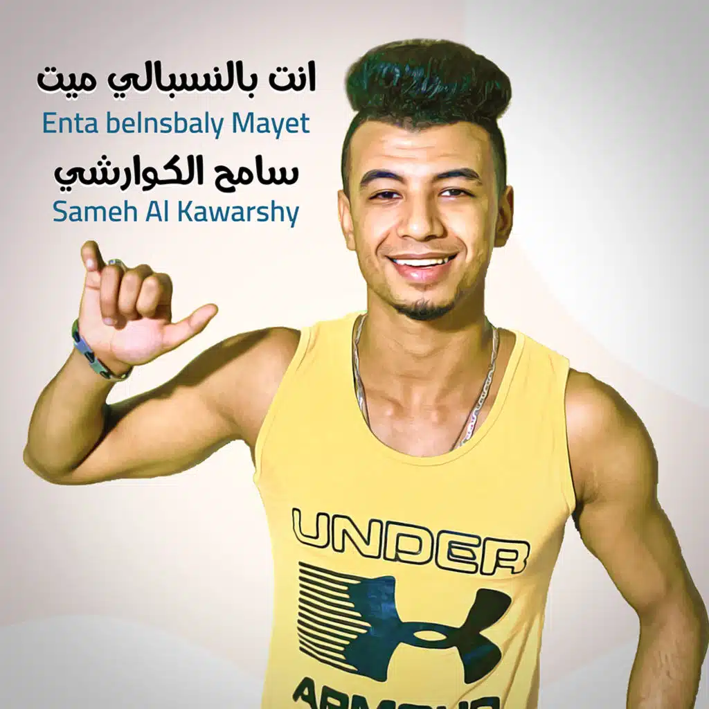 انت بالنسبالي  ميت