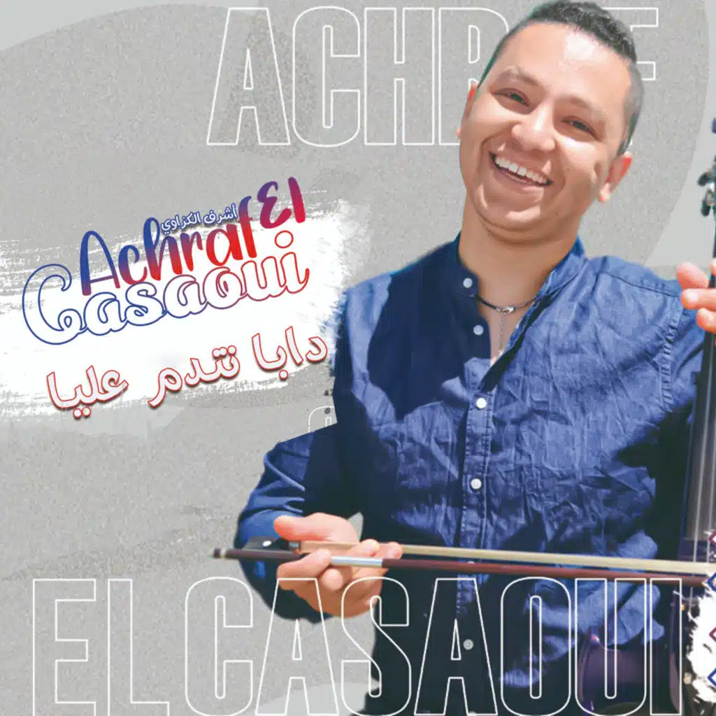 دابا تندم عليا