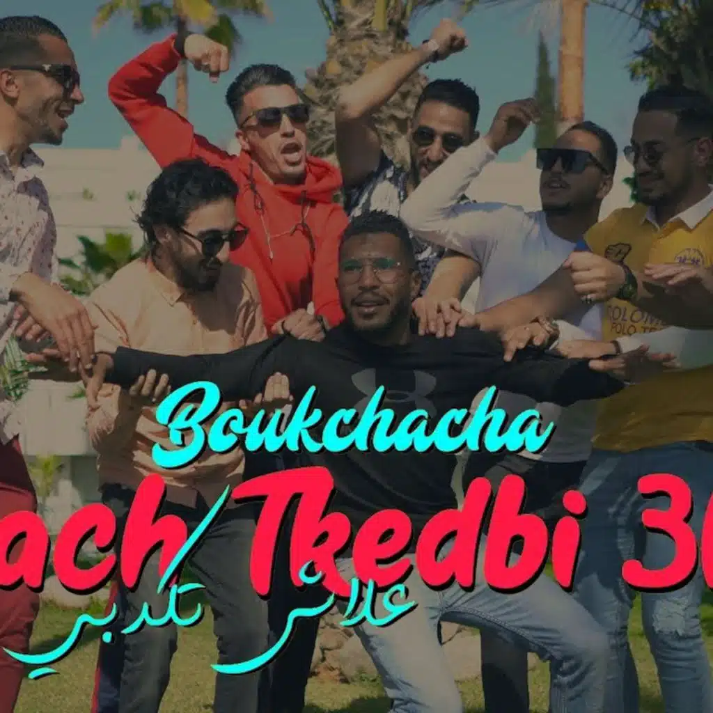 علاش تكدبي عليا