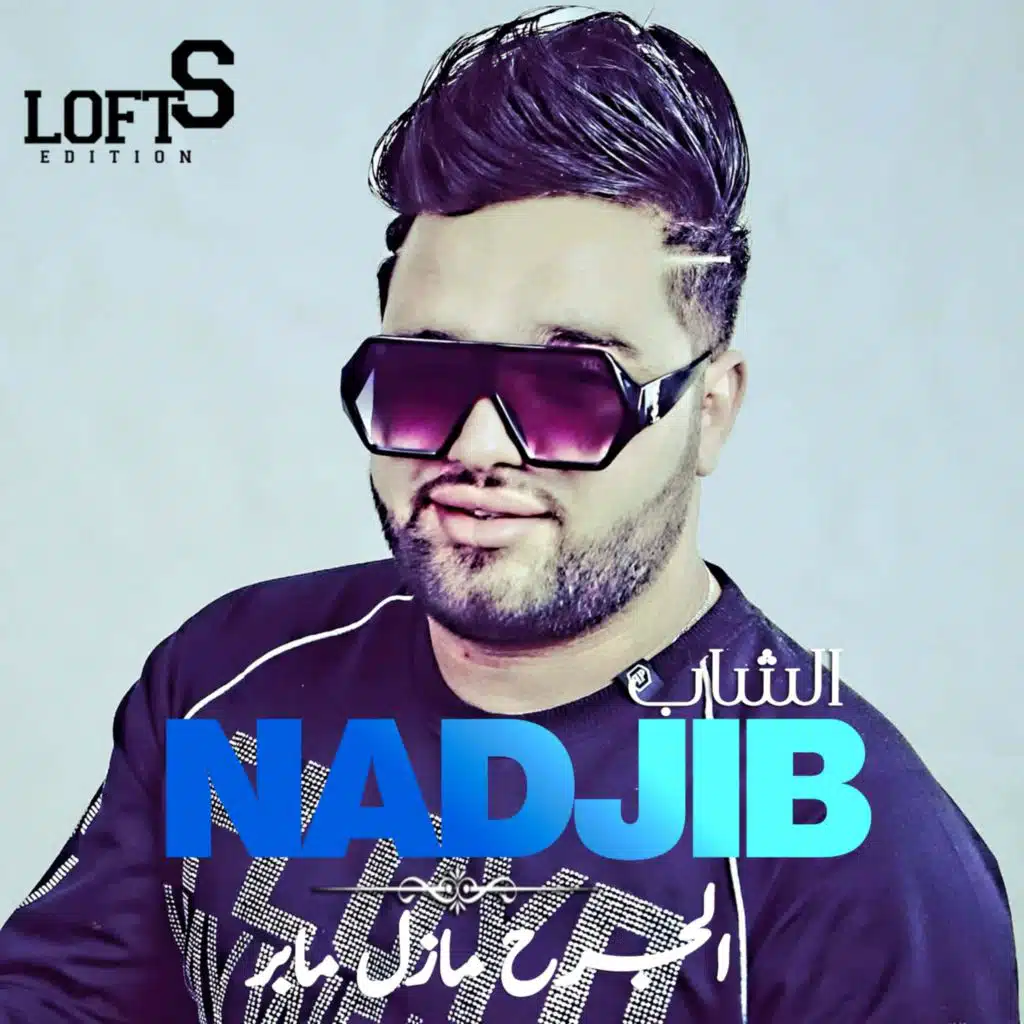 El Djorh Mazel Ma Bra