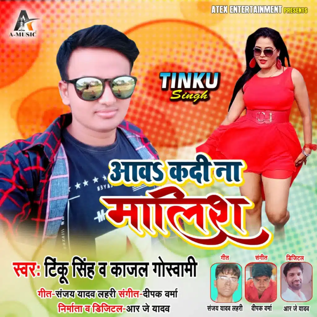 Aawa Kadi Na Malish (feat. Deepak Verma)