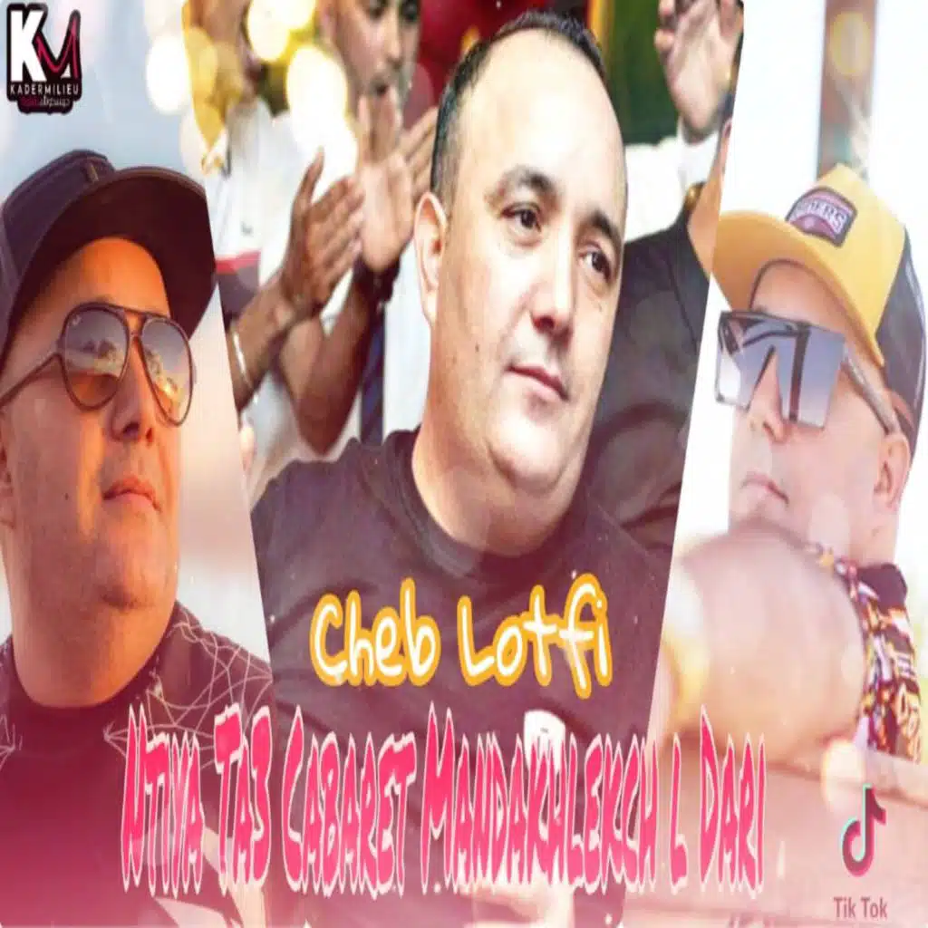 مانتبعش الجرا