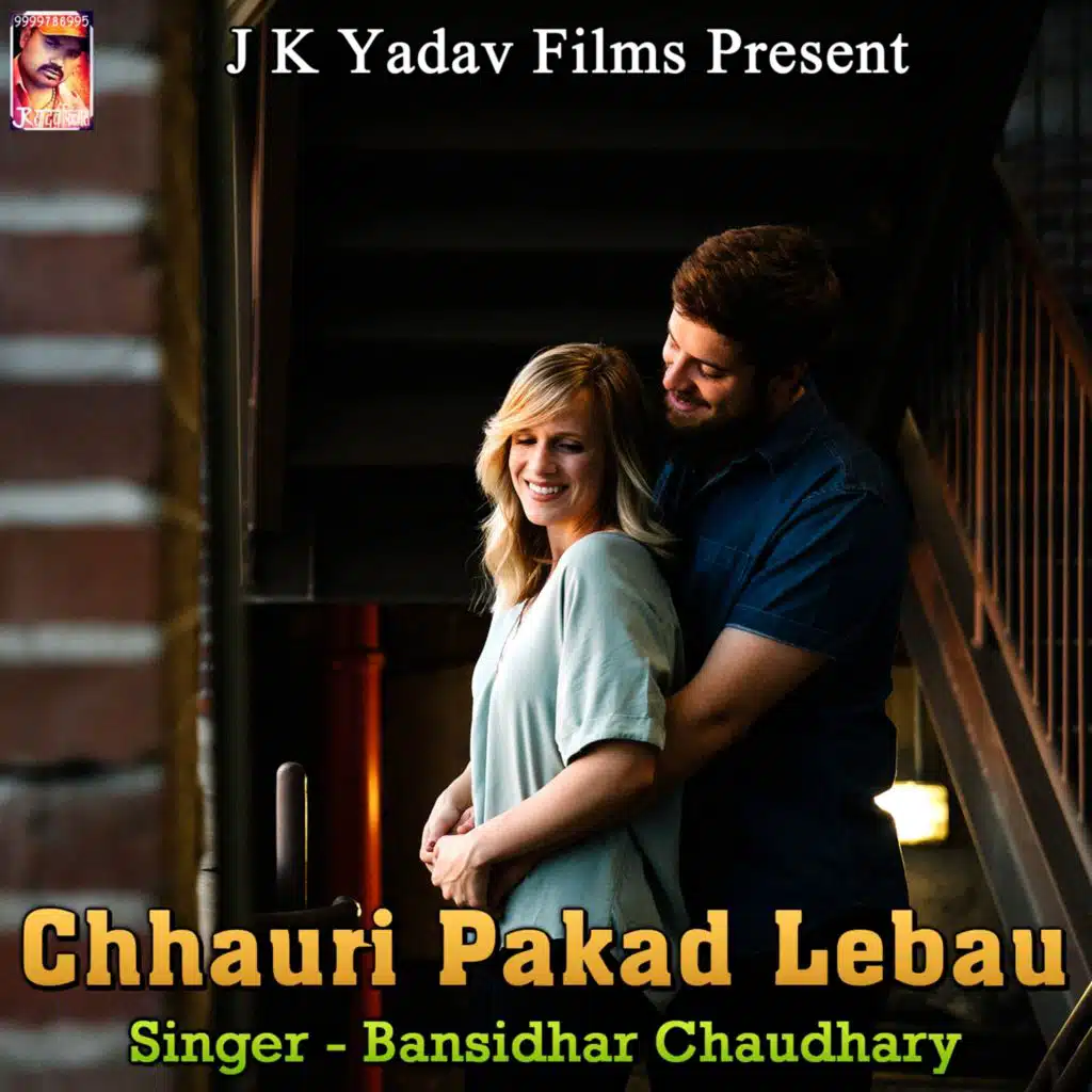 Chhauri Pakad Lebau