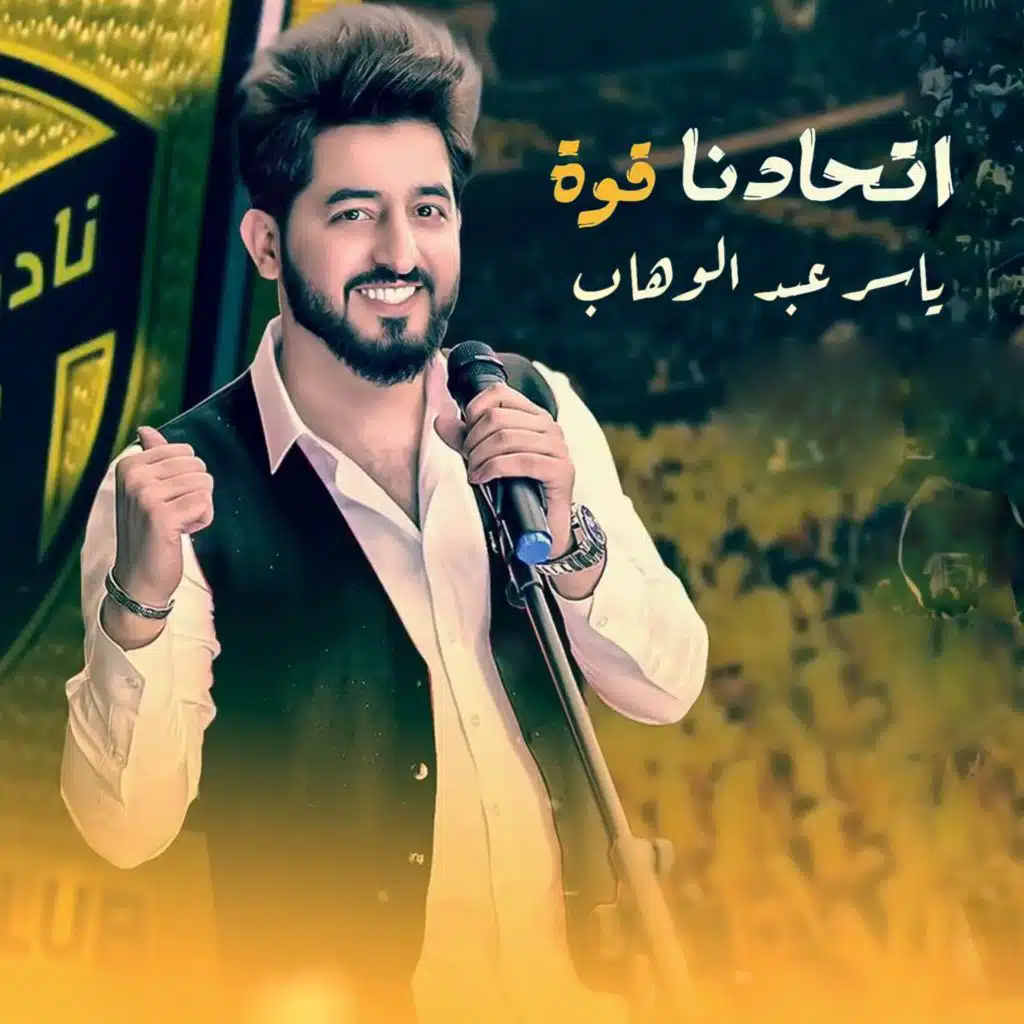 اتحادنا قوة