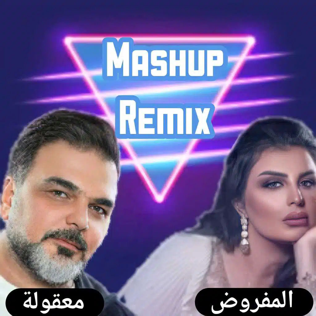 دويتو علي صابر و اصيل هميم