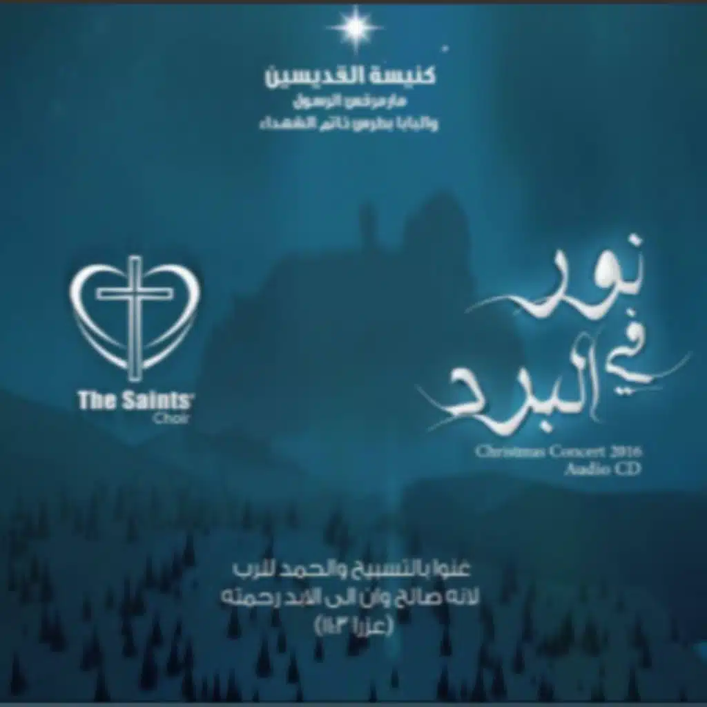 لحن الميلاد