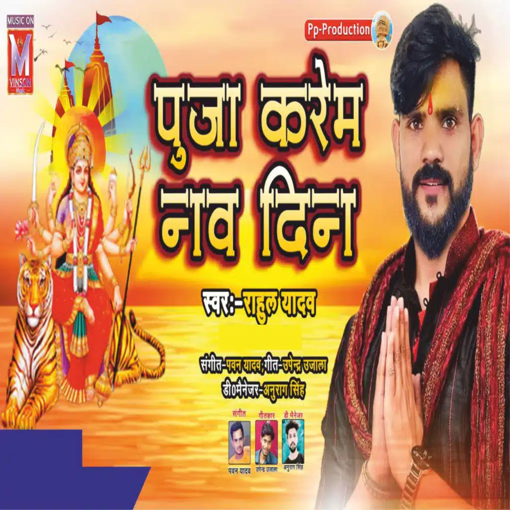 Puja Karem Maai Nawdeen Ho