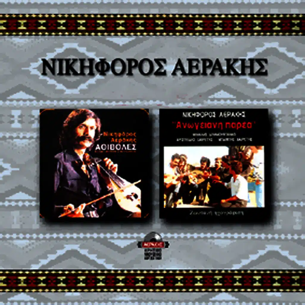 Athivoles - Anogeiani parea