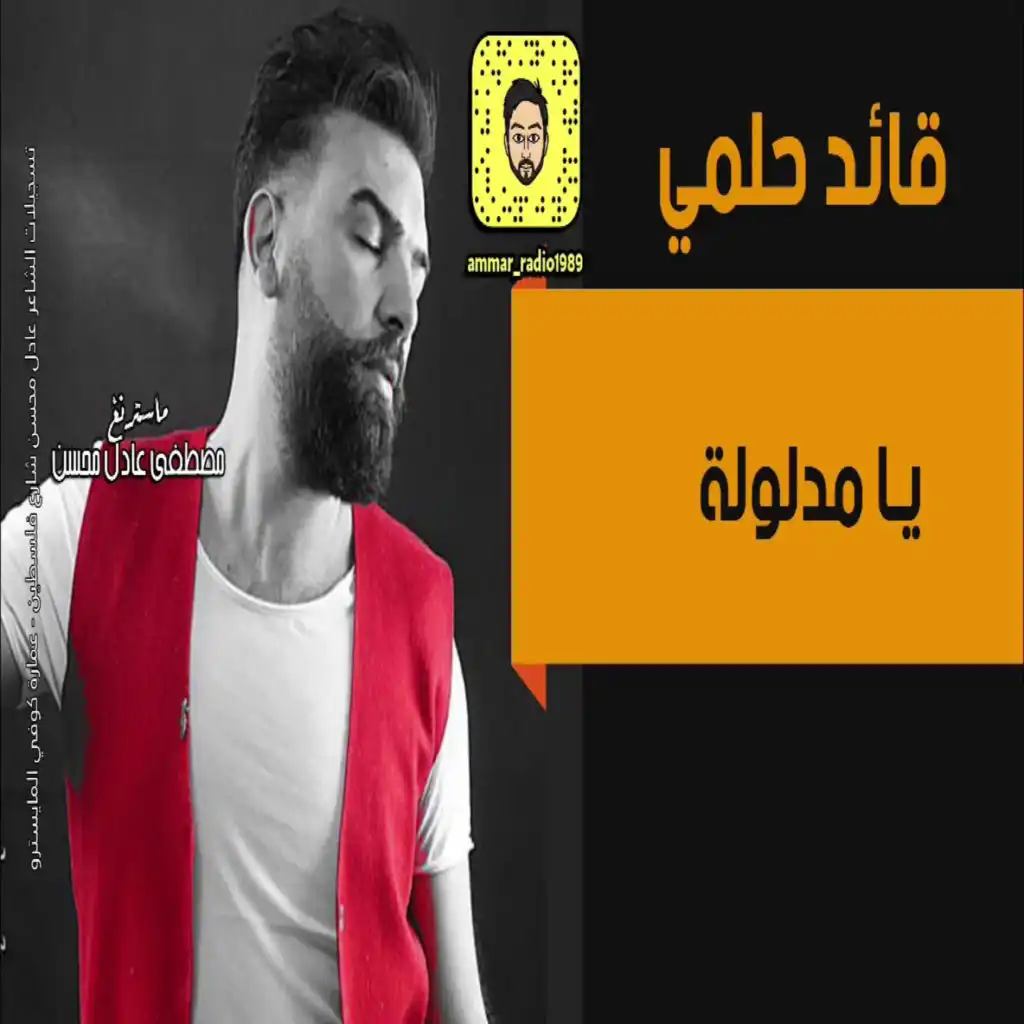 يا مدلولة