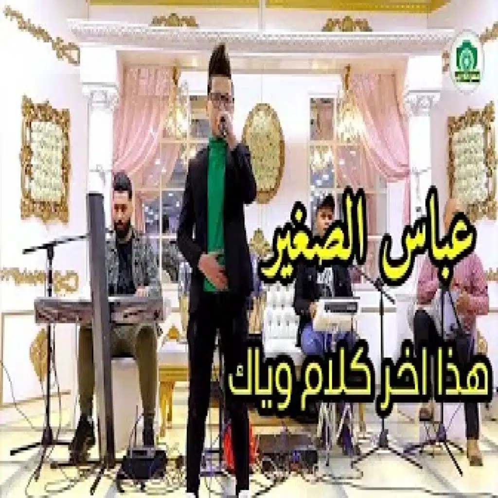 هذا اخركلام