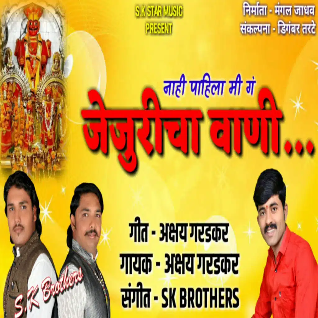 Nahi Pahila Mi Ga Jejuricha Vani