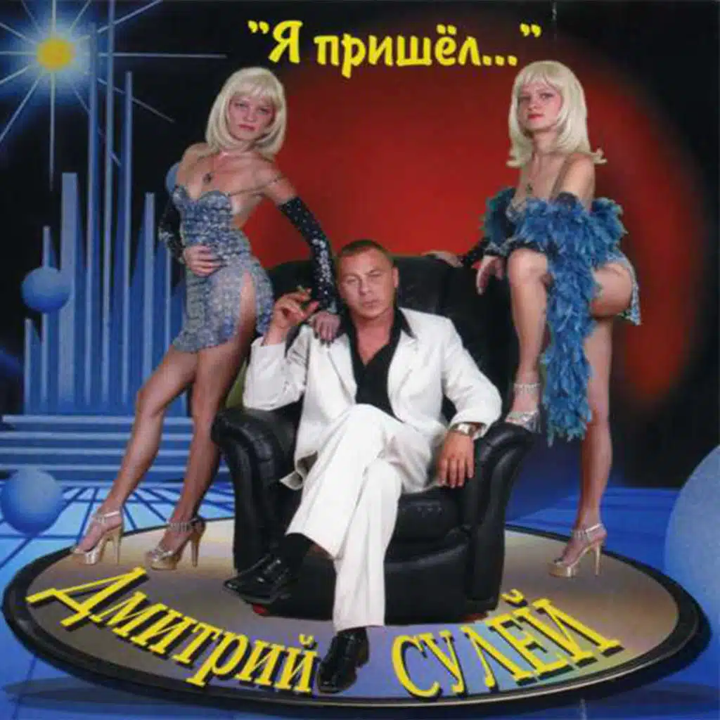 Я Тебя Найду
