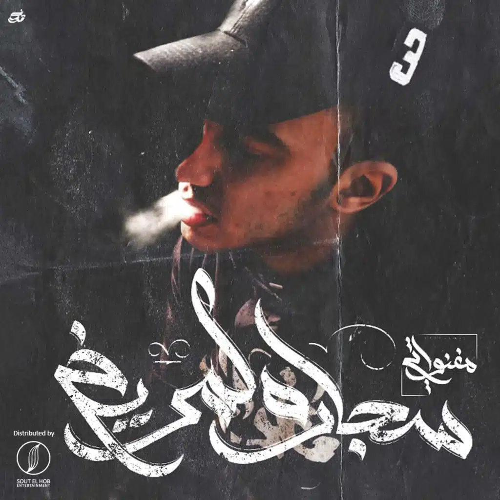 سجاره المريخ