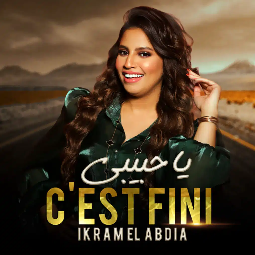 سيفني يا حبيبي