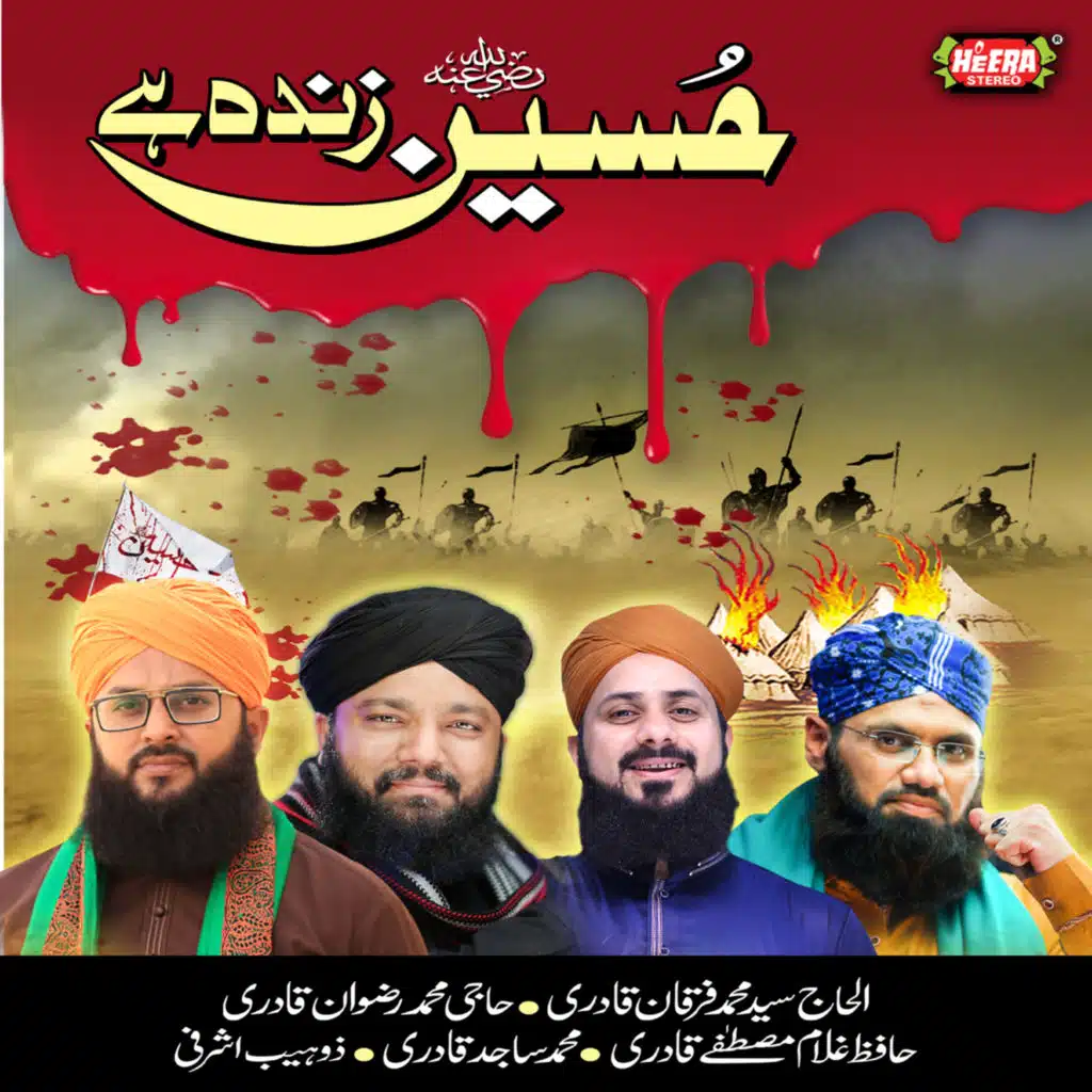 Sab Kaho Ya Hussain (feat. Syed Muhammad Furqan Qadri, Hafiz Ghulam Mustafa Qadri & Muhammad Sajid Qadri)
