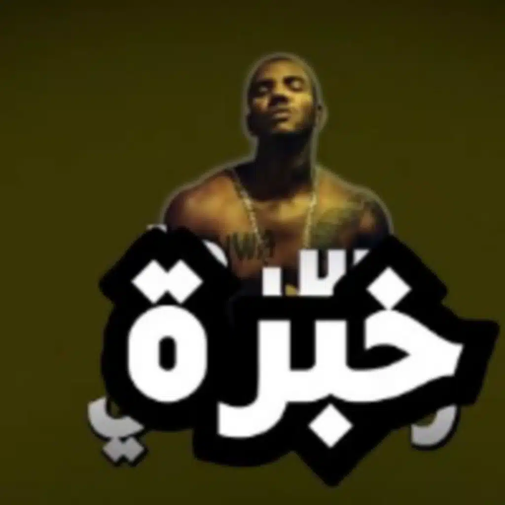 مالك مهرب Ft. Bugz B & Disser