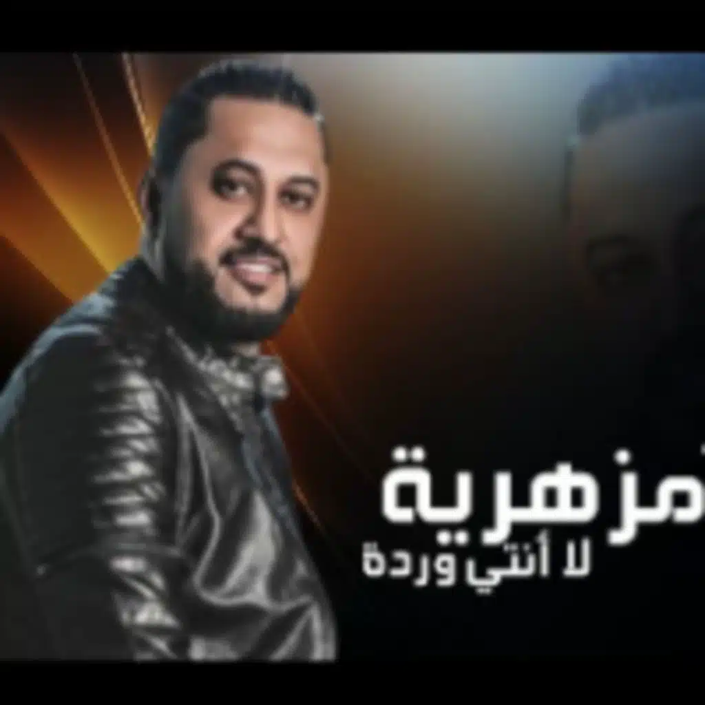 مزهرية
