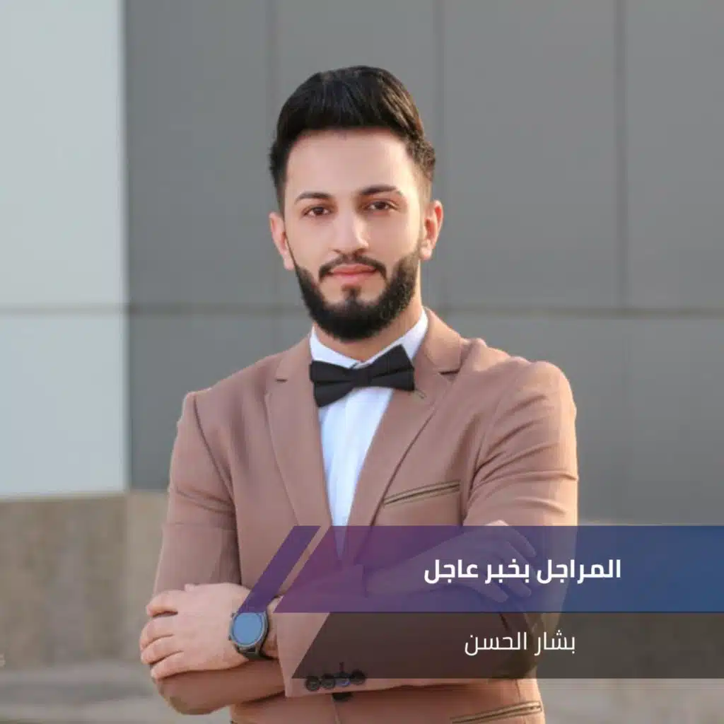 المراجل بخبر عاجل