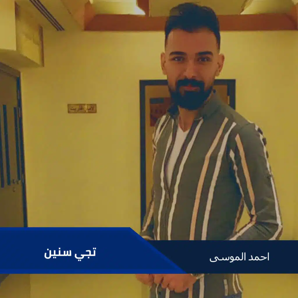 تجي سنين