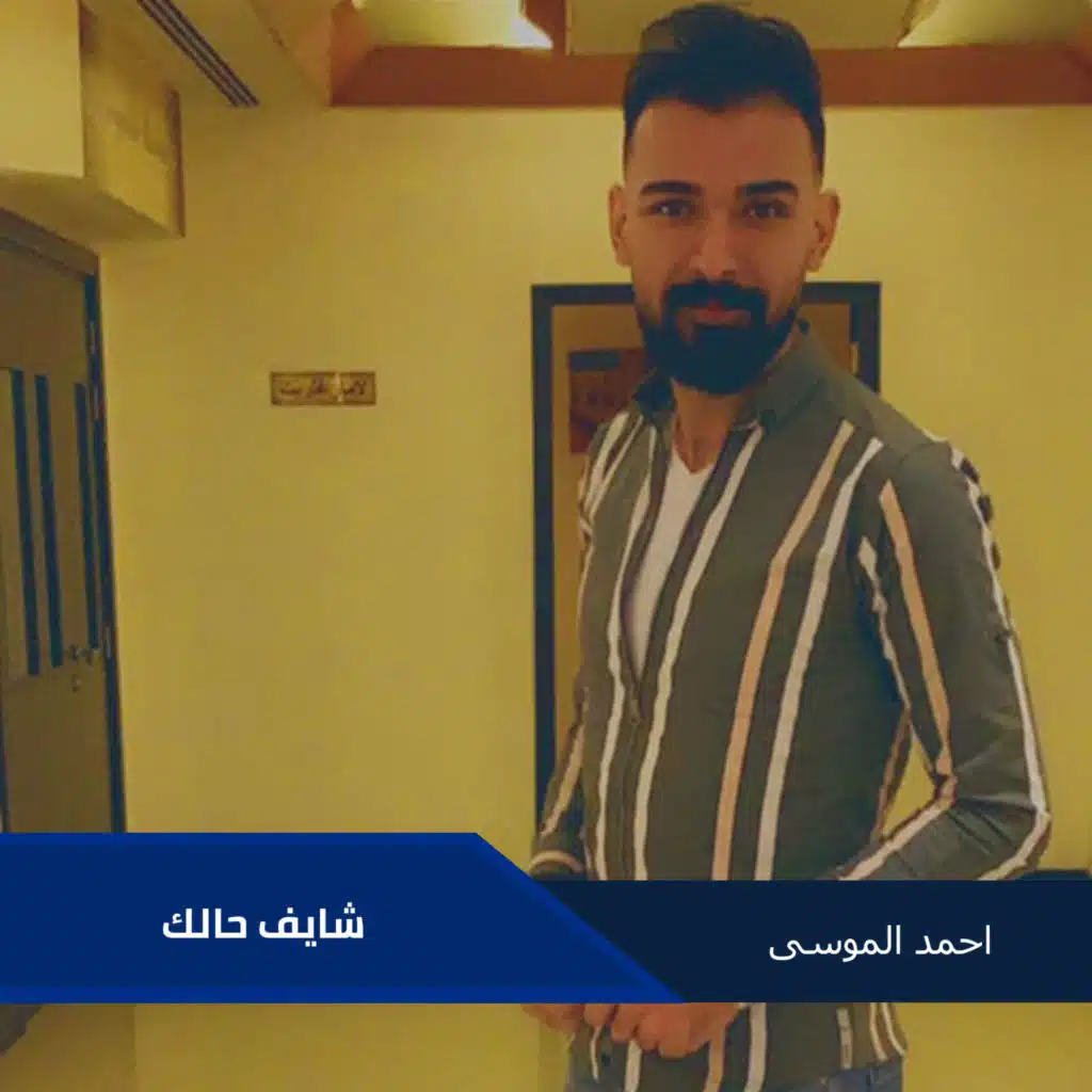 شايف حالك
