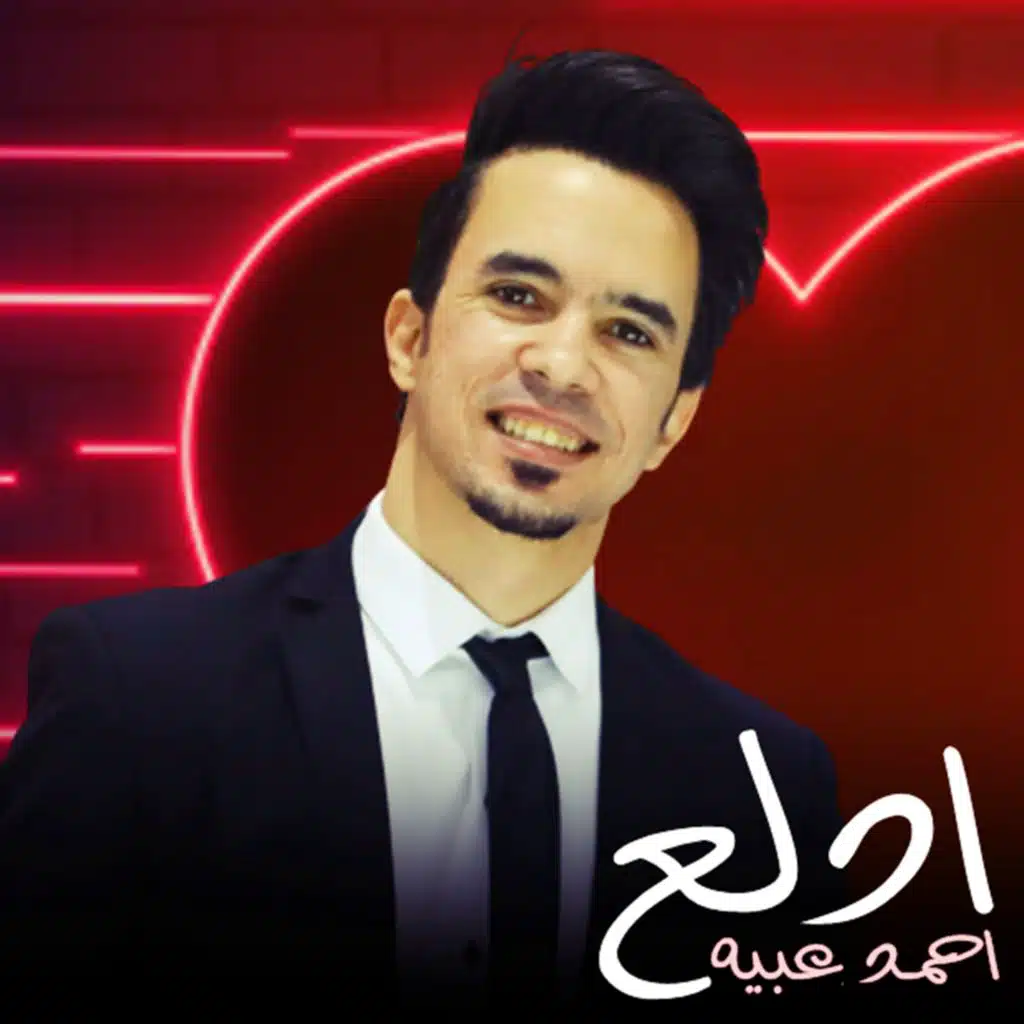 ادلع ادلع