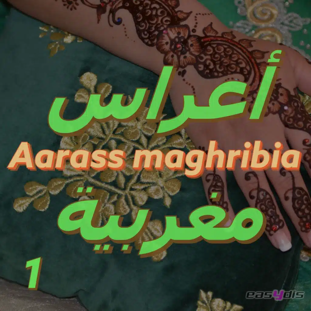 Lalla moulati laaroussa / لالة مولاتي العروسة