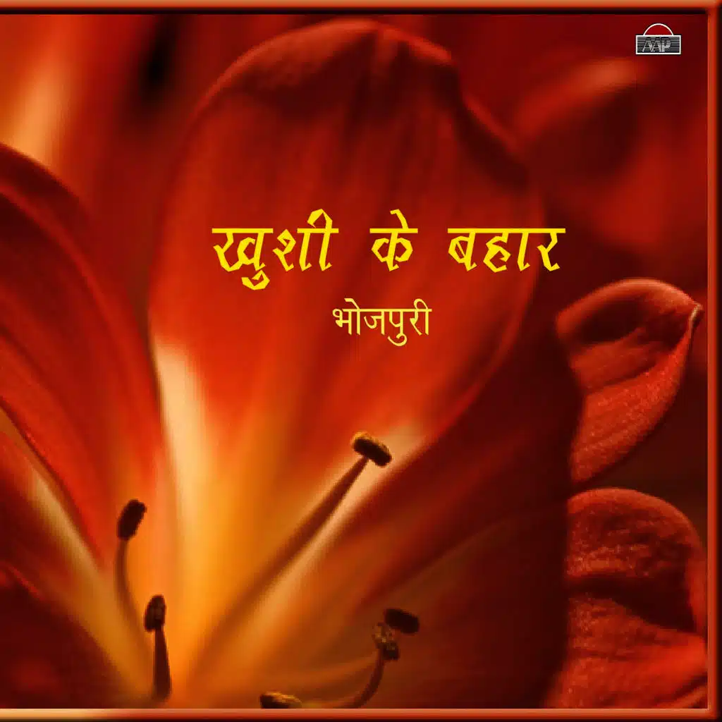 Khushi Ke Bahaar