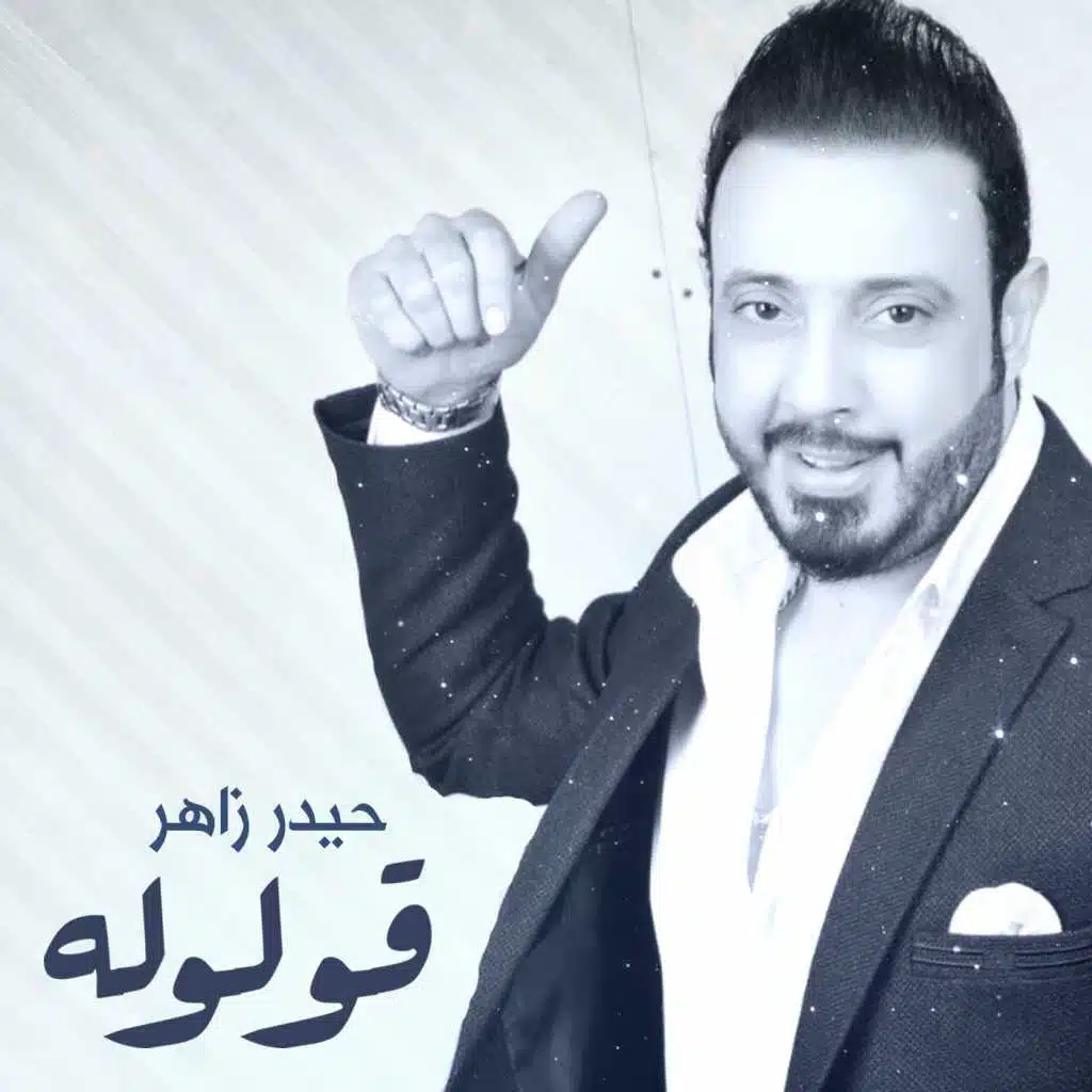 قولوله