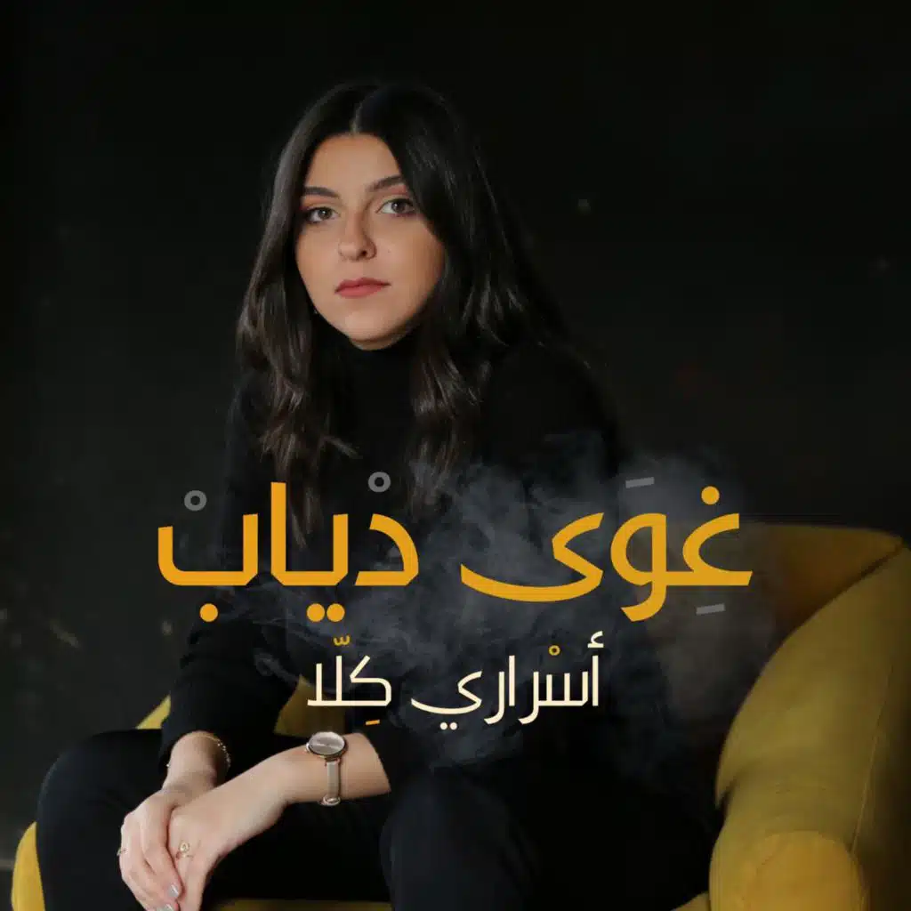 أسراري كِلّا