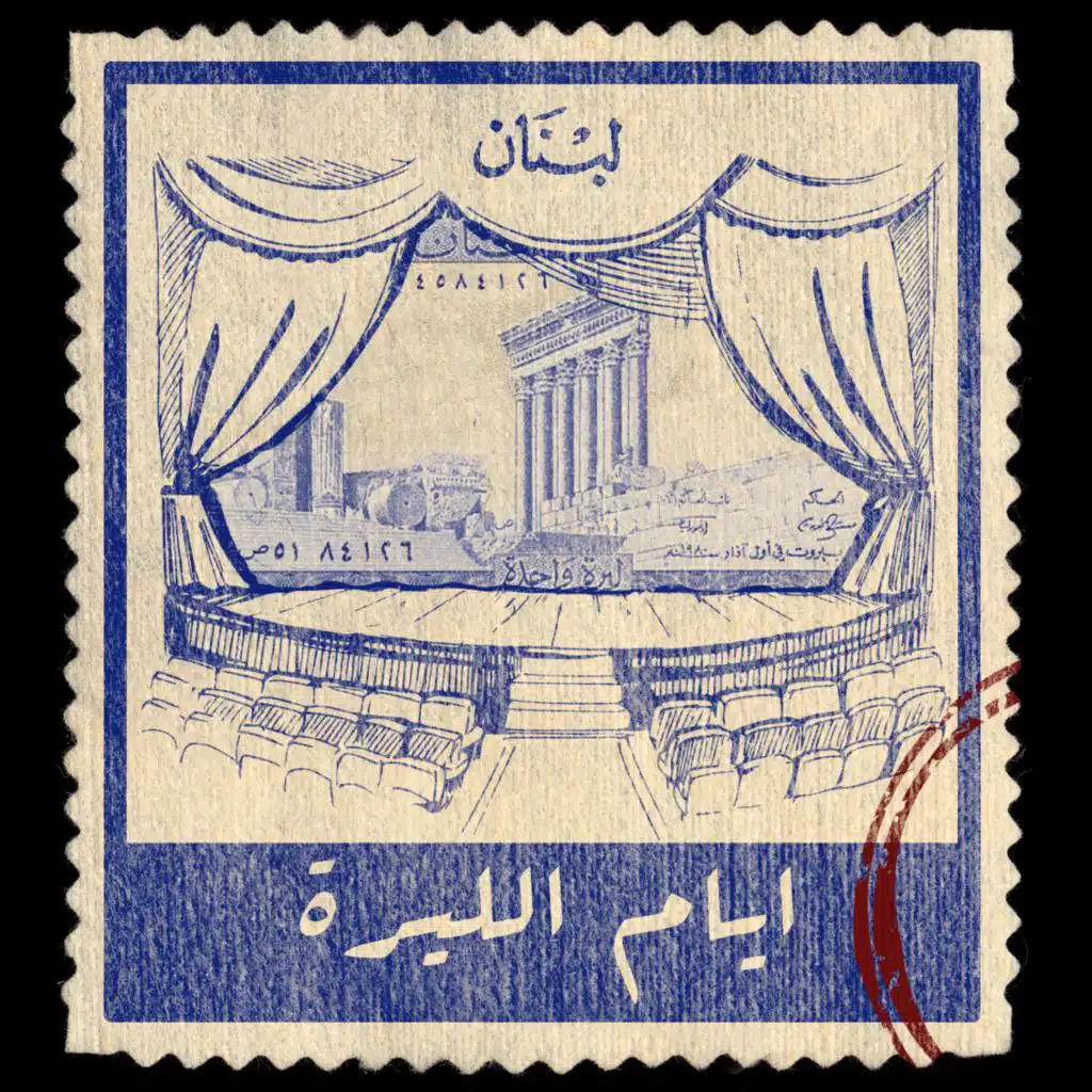 ايام الليرة